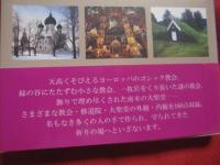 世界の教会  　　  ピエ・ブックス　 発行 　　   ＰＩＥ・ＢＯＯＫＳ　　    １６０の教会を巡る旅 　　　　    【写真集・建築・宗教・キリスト教】