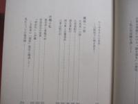 南島の逆風　　    金城治雄 　著    　　那覇出版社　 発行     　　　　  【沖縄・琉球・歴史・文化】