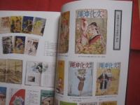 豊潤の美を求めて      　　  金城安太郎と高畠華宵      　　    沖縄タイムス社   　 発行        　　       【沖縄・琉球・歴史・文化・美術・絵画・図録】