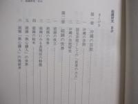 組踊研究 　　   當間一郎　 著  　　  第一書房 　発行 　　   定価　 １５，０００円  　　　　     【沖縄・琉球・歴史・伝統・舞踊・文化】