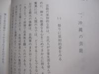 組踊研究 　　   當間一郎　 著  　　  第一書房 　発行 　　   定価　 １５，０００円  　　　　     【沖縄・琉球・歴史・伝統・舞踊・文化】