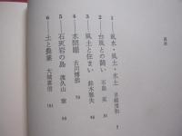 ☆★琉球の風水土   　　 琉球の自然に囲まれ人々はどう暮らしてきたか  　　  木崎甲子郎  　目崎茂和 　 編著 　　　　       【沖縄・琉球・歴史・文化・風土・自然】