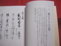 琉球の武士道　　  古くて新しい徳育  　　  仲本政博　 著    　　文武館総本部 　発行    　　私家版    　　           【沖縄・琉球・歴史・伝統・文化・格闘技・空手・唐手・ＫＡＲＡＴＥ】