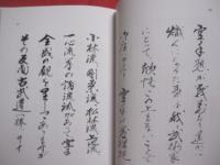 琉球の武士道　　  古くて新しい徳育  　　  仲本政博　 著    　　文武館総本部 　発行    　　私家版    　　           【沖縄・琉球・歴史・伝統・文化・格闘技・空手・唐手・ＫＡＲＡＴＥ】