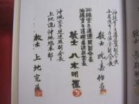 琉球の武士道　　  古くて新しい徳育  　　  仲本政博　 著    　　文武館総本部 　発行    　　私家版    　　           【沖縄・琉球・歴史・伝統・文化・格闘技・空手・唐手・ＫＡＲＡＴＥ】