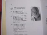 琉球の武士道　　  古くて新しい徳育  　　  仲本政博　 著    　　文武館総本部 　発行    　　私家版    　　           【沖縄・琉球・歴史・伝統・文化・格闘技・空手・唐手・ＫＡＲＡＴＥ】