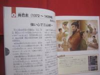 人ものがたり  　  琉球・沖縄の先人たち      　　著者　   新城俊昭 　   仲村 顕 　   西銘 章    高良由加利 　   金城 睦   　　 琉球新報社 　 発行 　　　　      【沖縄・琉球・歴史・文化・人物評伝】
