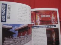子どものための　　    首里城いろいろ知識     　　 監修　  （財）海洋博覧会記念公園管理財団 　　     編集  　首里城研究グループ   　　   首里城公園友の会　  発行    　　　　      【沖縄・琉球・歴史・文化】