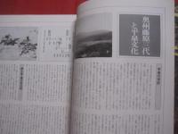 平泉　　  中尊寺・毛越寺の全容    　　監修 　 藤島亥治郎　　    発行　  中尊寺　  毛越寺   　　 改訂版     　　　　　 【歴史・奥州・美術・文化・宗教・仏教】