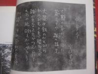 平泉　　  中尊寺・毛越寺の全容    　　監修 　 藤島亥治郎　　    発行　  中尊寺　  毛越寺   　　 改訂版     　　　　　 【歴史・奥州・美術・文化・宗教・仏教】