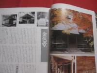 平泉　　  中尊寺・毛越寺の全容    　　監修 　 藤島亥治郎　　    発行　  中尊寺　  毛越寺   　　 改訂版     　　　　　 【歴史・奥州・美術・文化・宗教・仏教】