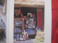 琉球パトローネ   　　 仲程長治写真集      　　著作者  　仲程長治     　　 編集工房 　東洋企画  　発行   　　　　     【沖縄・琉球・歴史・文化・写真集】