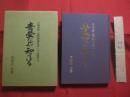 青畳だけが知っている      　  沖縄尚学         　高校柔道日本一への道のり 　　     私家版            　      【沖縄・琉球・スポーツ・柔道・文化・指導】