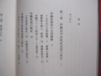 青畳だけが知っている      　  沖縄尚学         　高校柔道日本一への道のり 　　     私家版            　      【沖縄・琉球・スポーツ・柔道・文化・指導】