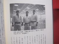 青畳だけが知っている      　  沖縄尚学         　高校柔道日本一への道のり 　　     私家版            　      【沖縄・琉球・スポーツ・柔道・文化・指導】