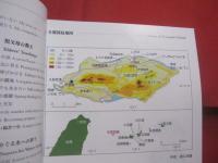 ぬてぃぬかーら  どぅなん 　　   いのち湧く島・与那国  　　  和歌嵐香 Ｎ子　  著 　　   総合地球環境学研究所 　 発行　　　　       【沖縄・琉球・歴史・文化・離島・先島諸島】