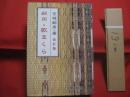 嗣周・歌まくら 　　  改訂版　　   宮城嗣周　 （ 野村流松村統絃会家元 ） 　著  　　    那覇出版社　  発行 　　   ふるさとの音楽の神髄と心を探る   　            【沖縄・琉球・歴史・文化・古典・民謡・歌謡・歌詞・工工四】  