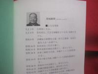 嗣周・歌まくら 　　  改訂版　　   宮城嗣周　 （ 野村流松村統絃会家元 ） 　著  　　    那覇出版社　  発行 　　   ふるさとの音楽の神髄と心を探る   　            【沖縄・琉球・歴史・文化・古典・民謡・歌謡・歌詞・工工四】  