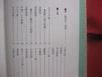 嗣周・歌まくら 　　  改訂版　　   宮城嗣周　 （ 野村流松村統絃会家元 ） 　著  　　    那覇出版社　  発行 　　   ふるさとの音楽の神髄と心を探る   　            【沖縄・琉球・歴史・文化・古典・民謡・歌謡・歌詞・工工四】  