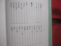 嗣周・歌まくら 　　  改訂版　　   宮城嗣周　 （ 野村流松村統絃会家元 ） 　著  　　    那覇出版社　  発行 　　   ふるさとの音楽の神髄と心を探る   　            【沖縄・琉球・歴史・文化・古典・民謡・歌謡・歌詞・工工四】  