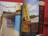 カベルナリア吉田の   　沖縄バカ一代   　　   街角ノンキ写真４００連発！      　　文 ・ 写真 　カベルナリア吉田 　　     林檎プロモーション　 発行     　　    【沖縄・琉球・歴史・文化】