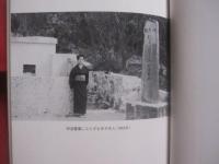 素顔の伊波普猷    　　比嘉美津子　 著    　　ニライ社 　発行   　　 沖縄学の父・伊波普猷    　　　　  【沖縄・琉球・歴史・文化・人物評伝】