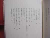 素顔の伊波普猷    　　比嘉美津子　 著    　　ニライ社 　発行   　　 沖縄学の父・伊波普猷    　　　　  【沖縄・琉球・歴史・文化・人物評伝】