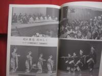 伝統の継承  　　  琉球古典芸能コンクール３０年    　　琉球新報社  　発行     　　    【沖縄・琉球・歴史・舞踊・歌・三線・琴・笛・太鼓・文化】