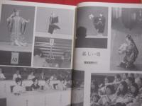 伝統の継承  　　  琉球古典芸能コンクール３０年    　　琉球新報社  　発行     　　    【沖縄・琉球・歴史・舞踊・歌・三線・琴・笛・太鼓・文化】