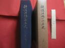 新講沖縄一千年史  　　  上下巻揃い    　　著者　  新屋敷幸繁 　 有川董重  　共著    　　沖縄郷土文化研究会 　 発行　　　　       【沖縄・琉球・歴史・文化】