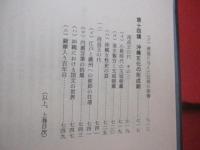 新講沖縄一千年史  　　  上下巻揃い    　　著者　  新屋敷幸繁 　 有川董重  　共著    　　沖縄郷土文化研究会 　 発行　　　　       【沖縄・琉球・歴史・文化】
