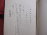 新講沖縄一千年史  　　  上下巻揃い    　　著者　  新屋敷幸繁 　 有川董重  　共著    　　沖縄郷土文化研究会 　 発行　　　　       【沖縄・琉球・歴史・文化】