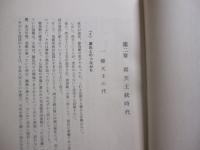 新講沖縄一千年史　　    上巻    　　著者　 新屋敷幸繁　 有川董重 　共著 　　   沖縄郷土文化研究会 　発行      　　       【沖縄・琉球・歴史・文化】