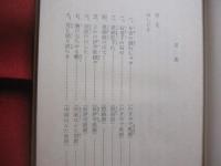 琉歌の研究    　　  見里朝慶　  著  　　    琉球文教図書 　 発行      　　　　   【沖縄・琉球・歴史・文化・歌詞・おもろ・文学】