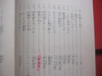 琉歌の研究    　　  見里朝慶　  著  　　    琉球文教図書 　 発行      　　　　   【沖縄・琉球・歴史・文化・歌詞・おもろ・文学】