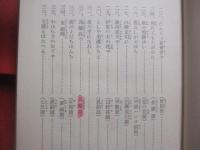 琉歌の研究    　　  見里朝慶　  著  　　    琉球文教図書 　 発行      　　　　   【沖縄・琉球・歴史・文化・歌詞・おもろ・文学】