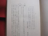 琉歌の研究    　　  見里朝慶　  著  　　    琉球文教図書 　 発行      　　　　   【沖縄・琉球・歴史・文化・歌詞・おもろ・文学】