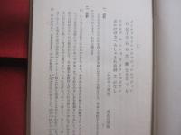 琉歌の研究    　　  見里朝慶　  著  　　    琉球文教図書 　 発行      　　　　   【沖縄・琉球・歴史・文化・歌詞・おもろ・文学】