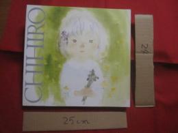 いわさきちひろ展  　　  企画・発行 　 いわさきちひろ絵本美術館 　　　　         【美術・絵画・作品集・図録・文化】