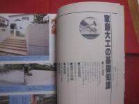 新版  　　家庭大工百科　　  Ｄｏ ｉｔ ｙｏｕｒｓｅｌｆ ！    　　編集 　発行 　主婦と生活社 　　　　  　   【家の改造・補修・木工・ペンキ塗り】