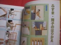 新版  　　家庭大工百科　　  Ｄｏ ｉｔ ｙｏｕｒｓｅｌｆ ！    　　編集 　発行 　主婦と生活社 　　　　  　   【家の改造・補修・木工・ペンキ塗り】