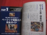 決定版 　　   ＤＩＹ道具事典   　　 電動工具・手工具の選び方  　　  使いこなし術 　　   完全ガイド　　    ＤＩＹツールのすべてがわかる！    　　　　  【木工・大工・趣味】