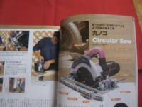 決定版 　　   ＤＩＹ道具事典   　　 電動工具・手工具の選び方  　　  使いこなし術 　　   完全ガイド　　    ＤＩＹツールのすべてがわかる！    　　　　  【木工・大工・趣味】