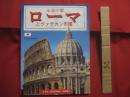 永遠の都  　　ローマとヴァチカン市国   　　 トゥッリオ・ポリドーリ （ＴＵＬＬＩＯ 　 ＰＯＬＩＤＯＲＩ）  　　  最新日本語版　　    ＴＰＥ出版社　 発行 　　　　     【世界歴史・美術・文化】