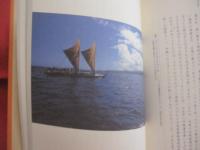 環太平洋インナーネット紀行  　　  モンゴロイド系先住民の叡智   　　 星川 淳 　著  　　  ＮＴＴ出版 　発行   　　　　     【ベーリンジア・コロラド高原・イロコイ連邦・オーストラリア・環太平洋カヌー文化圏・屋久島・生命讃歌】