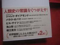 サピエンス全史   　　 文明の構造と人類の幸福  　　  上下巻揃い 　　    ユヴァル・ノア・ハラリ 　 著    　　 柴田裕之　  訳    　　 河出書房新社  　発行