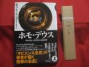 ホモ・デウス  　　  テクノロジーとサピエンスの未来    　　上下巻揃い  　　  ユヴァル・ノア・ハラリ 　 著    　　柴田裕之　  訳   　　 河出書房新社   　発行 　　　　      【人類・ホモ・サピエンス・歴史】