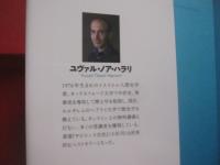 ホモ・デウス  　　  テクノロジーとサピエンスの未来    　　上下巻揃い  　　  ユヴァル・ノア・ハラリ 　 著    　　柴田裕之　  訳   　　 河出書房新社   　発行 　　　　      【人類・ホモ・サピエンス・歴史】