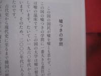 反日種族主義 　　 日韓危機の根源  　　  李　 栄薫　  編著 　　   文藝春秋  　発行　　    韓国を震撼させたベストセラーの日本語版    　　　　  【慰安婦・徴用工・竹島・歴史】