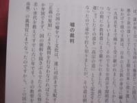 反日種族主義 　　 日韓危機の根源  　　  李　 栄薫　  編著 　　   文藝春秋  　発行　　    韓国を震撼させたベストセラーの日本語版    　　　　  【慰安婦・徴用工・竹島・歴史】